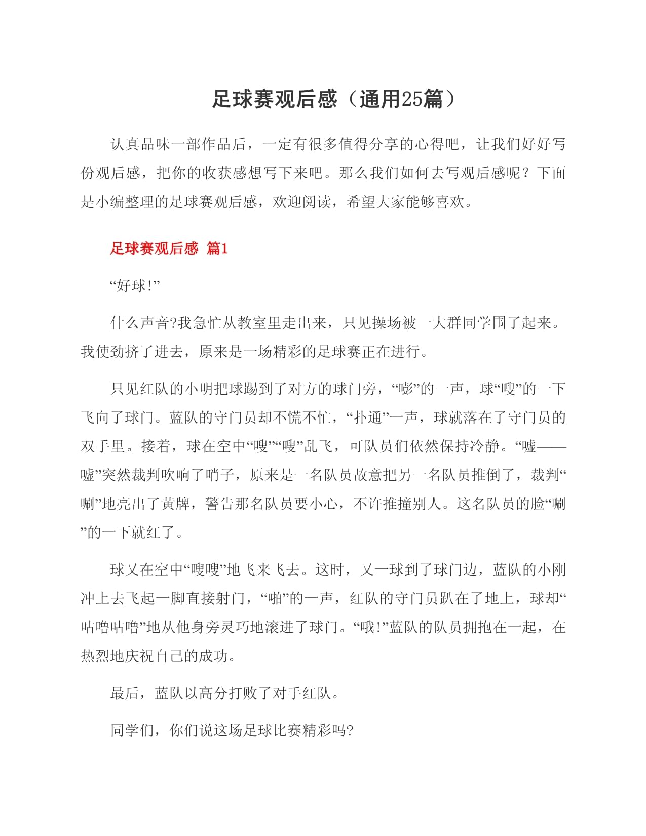 言必信，行必果：足球赛场上的真实故事的简单介绍