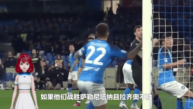 那不勒斯队决心夺冠，为球迷带来喜悦