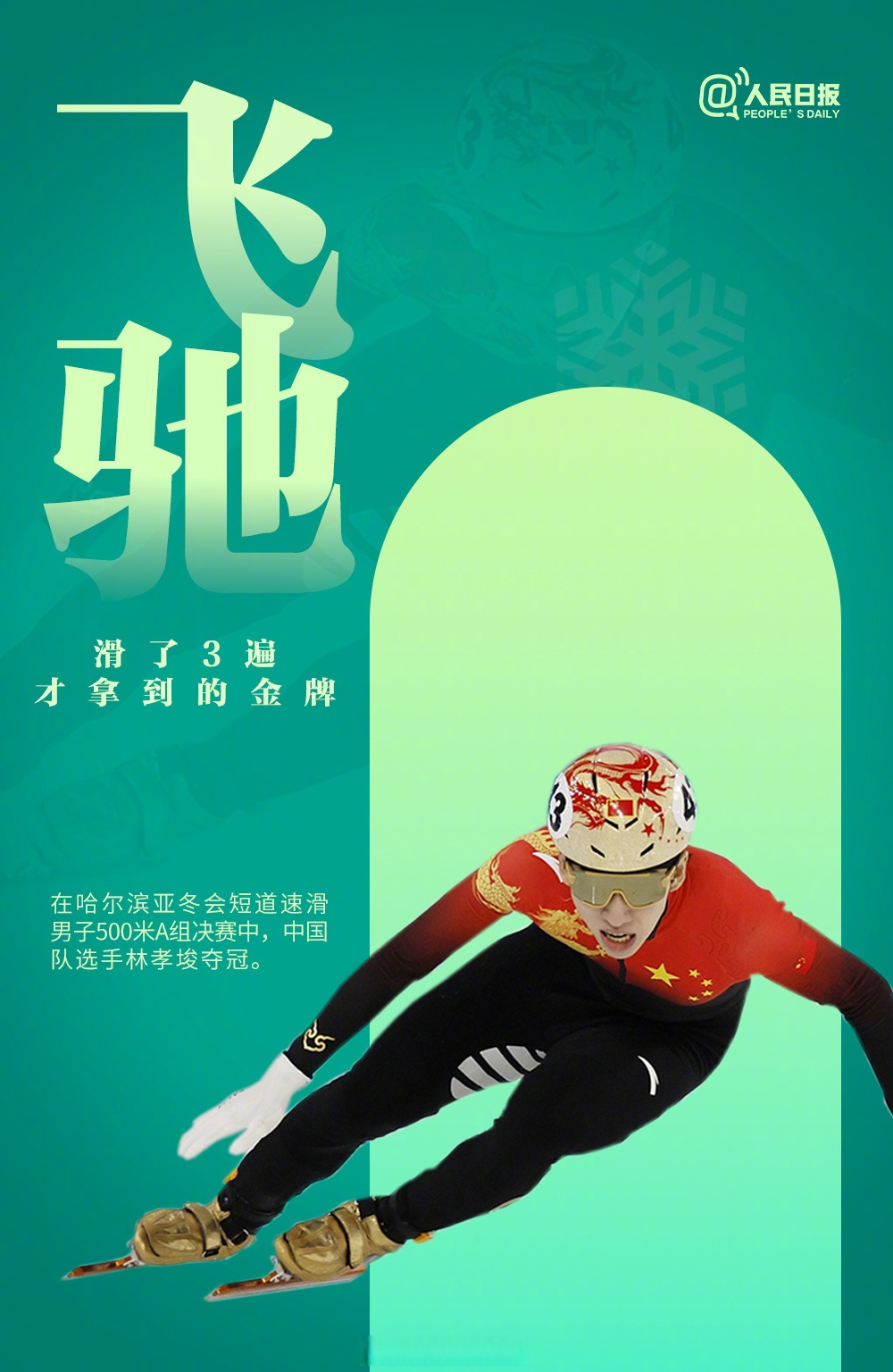 精神抖擞,全力以赴拼搏至底 精神抖擞,全力以赴拼搏至底