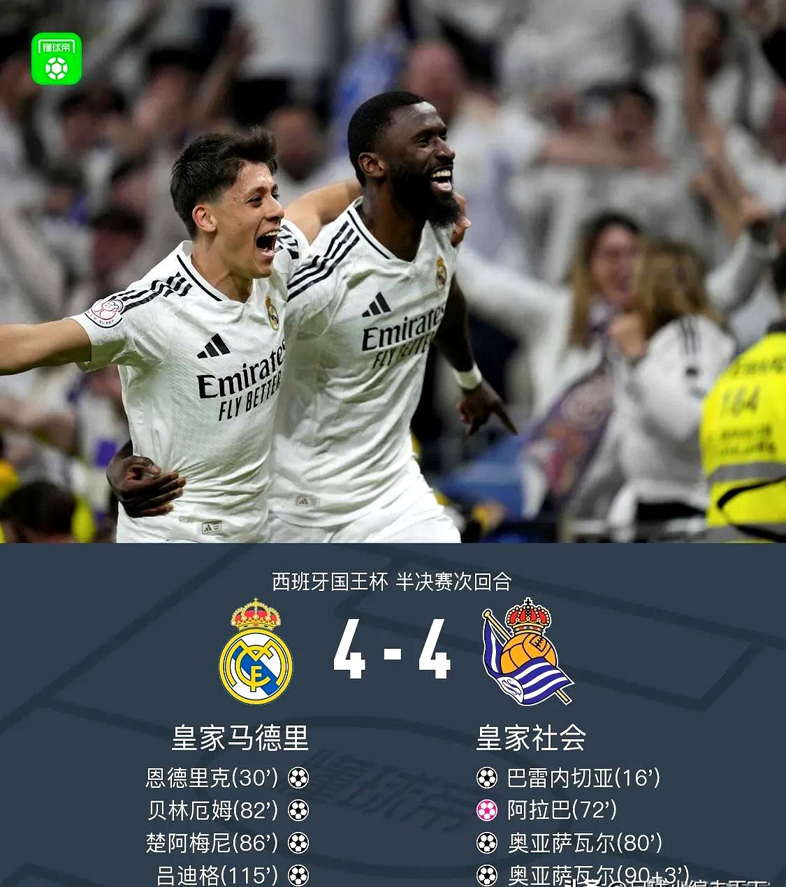 皇马客场力挽狂澜，勇夺三分