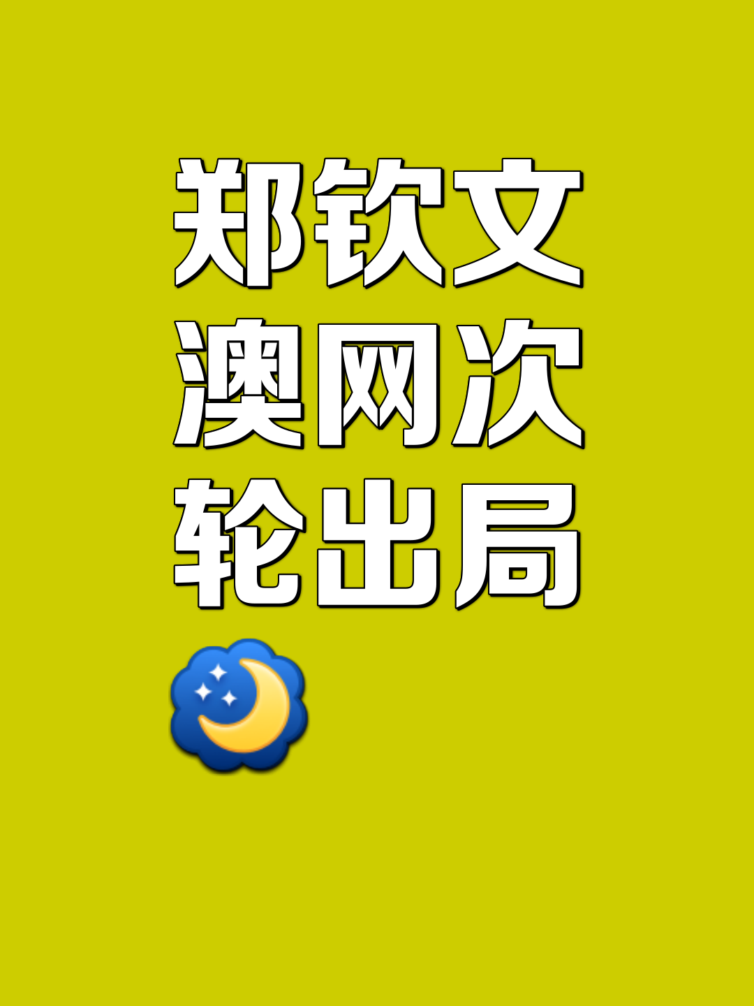 PG平台-让分悬殊比赛一触即发球员体力消耗极大