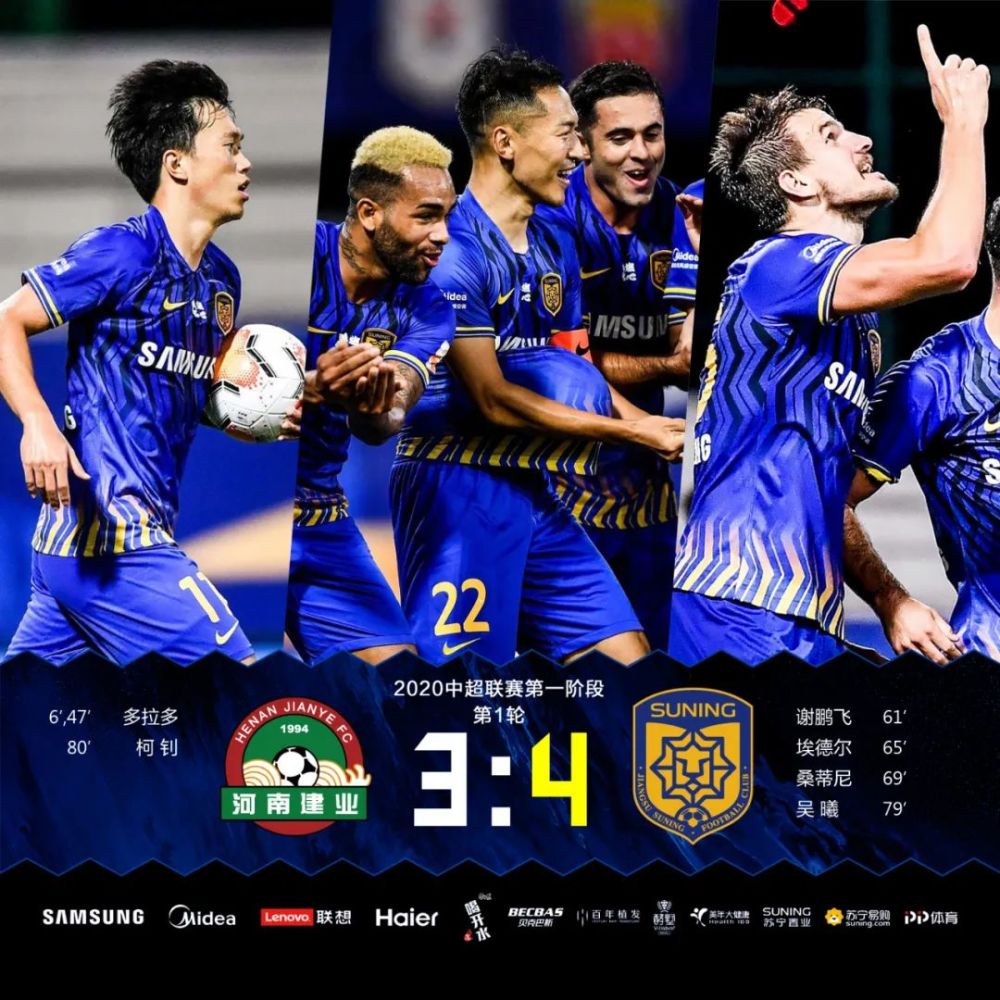 苏宁客场击败建业,稳坐榜首 苏宁客场击败建业,稳坐榜首