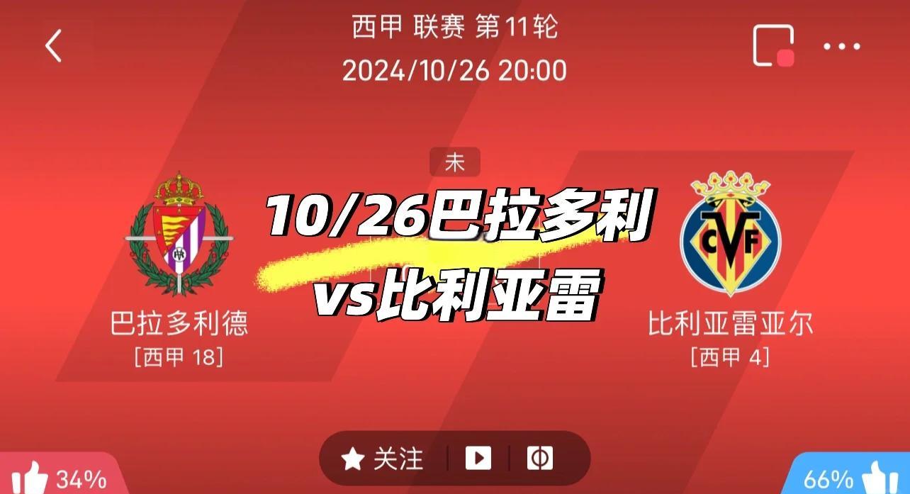 比利亚雷亚尔全力备战巴拉多利德 比利亚雷亚尔全力备战巴拉多利德