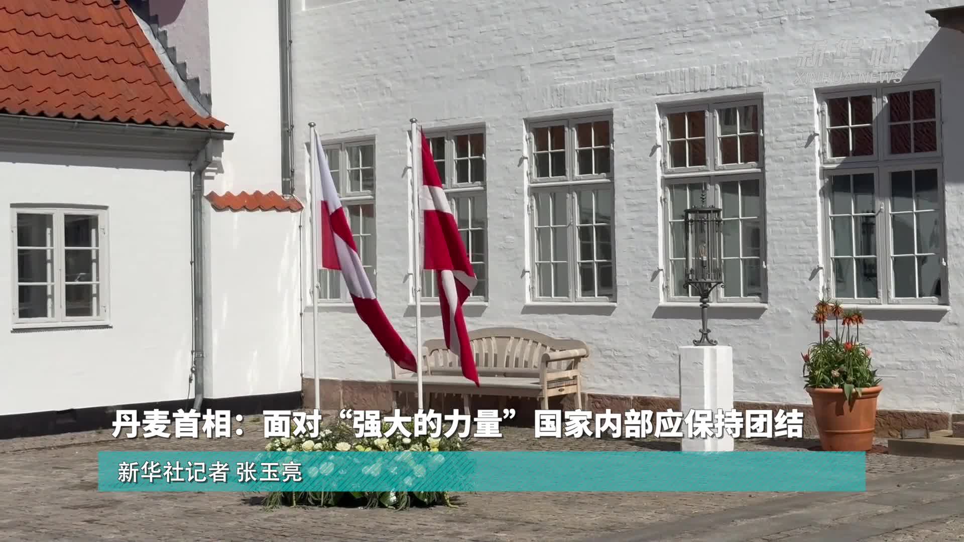 关于丹麦队面对强敌不败,小组出线竞争激烈的信息 关于丹麦队面对强敌不败,小组出线竞争激烈的信息